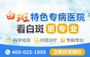 乌鲁木齐新军都白癜风医院